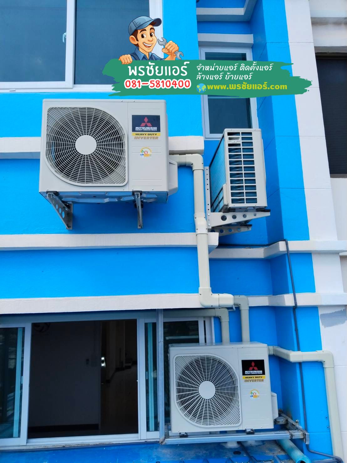 ติดตั้งแอร์ mitsubishi heavy duty,แอร์พร้อมติดตั้งรังสิต,แอร์พร้อมติดตั้งลำลูกกา,แอร์พร้อมติดตั้งนวนคร,แอร์พร้อมติดตั้งสายไหม,แอร์พร้อมติดตั้งดอนเมือง,แอร์พร้อมติดตั้งรามอินทรา,แอร์พร้อมติดตั้งหลักสี่,แอร์พร้อมติดตั้งคลองหลวง,แอร์พร้อมติดตั้งคลองหนึ่ง,แอร์พร้อมติดตั้งคลองสอง,แอร์พร้อมติดตั้งคลองสาม