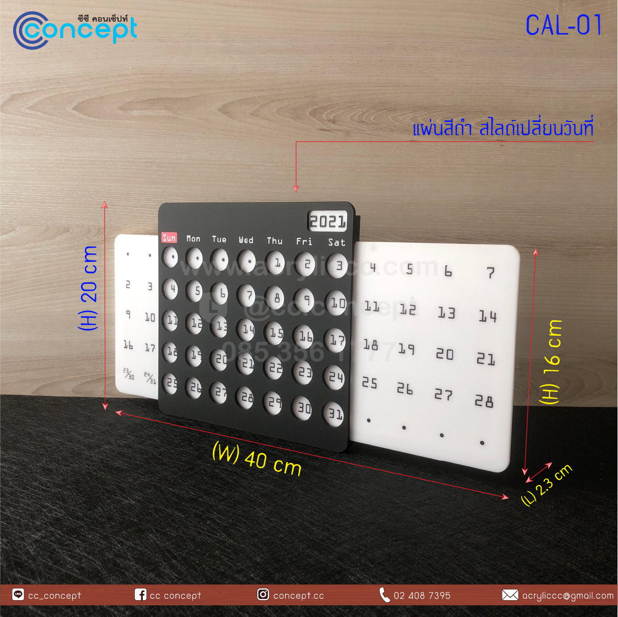ปฏิทินอะคริลิค (CAL-01)
