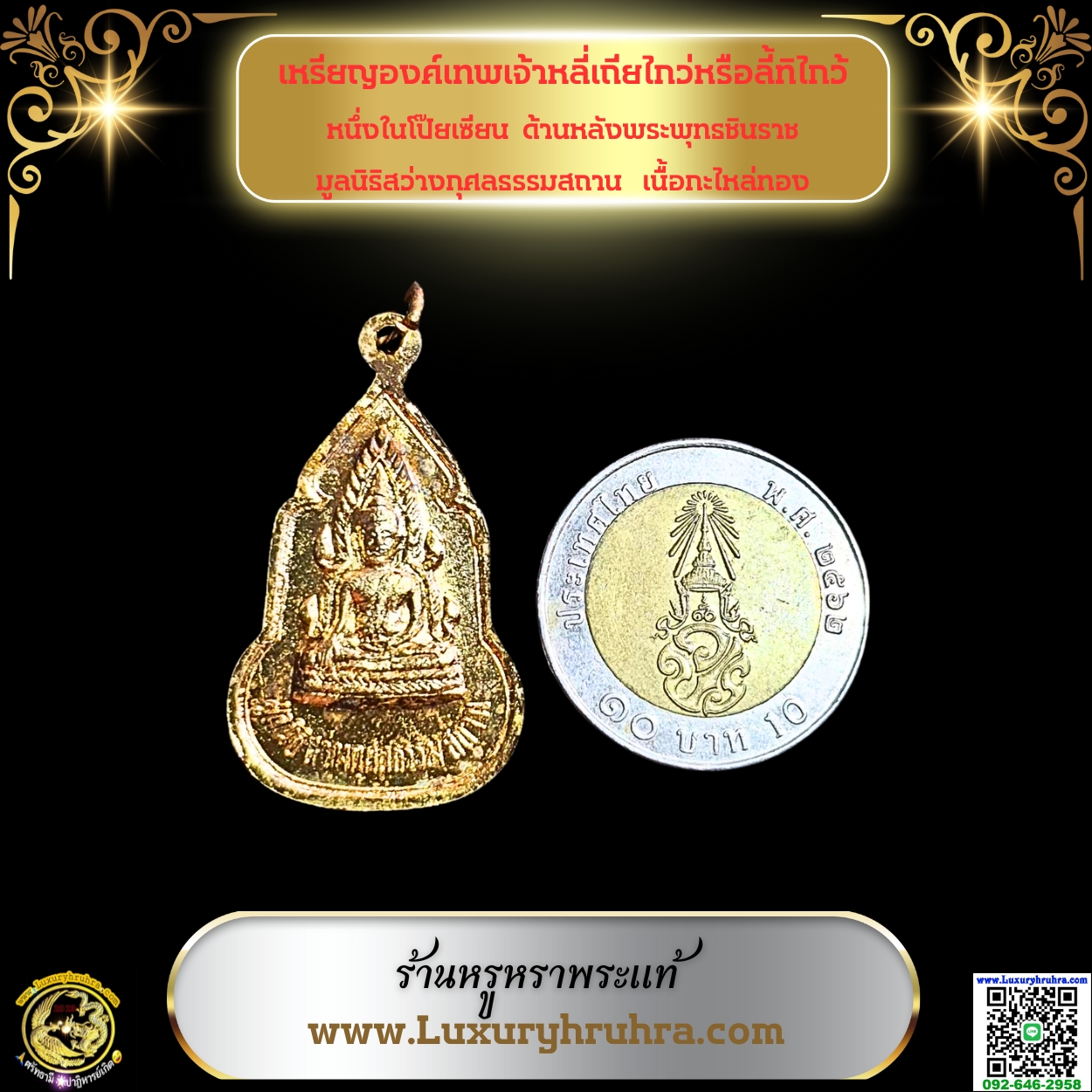 เหรียญองค์เทพเจ้าหลี่เถียไกว่หรือลี้ทิไกว้หนึ่งในโป๊ยเซียนด้านหลังพระพุทธชินราชมูลนิธิสว่างกุศลธรรมสถานเนื้อกะไหล่ทอง