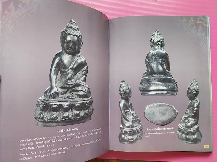 หนังสือ พระกริ่งเมืองสยาม โดย คุณกิจจา วาจาสัจ