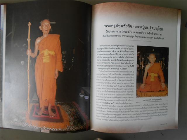หนังสือประวัติและพระเครื่อง หลวงพ่อนะ วัดหนองบัว จ.ชัยนาท