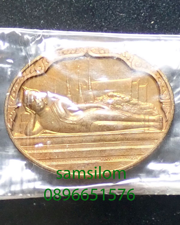 พระไสยาสน์ พระนอนวัดโพธิ์ หลังภปร ปี2530 กะไหล่ทอง สวย ซองเดิม (462)