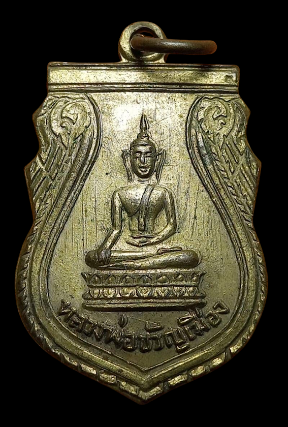 เหรียญหลวงพ่อขวัญเมือง วัดสีตลาราม จ.ตาก ปี 2504