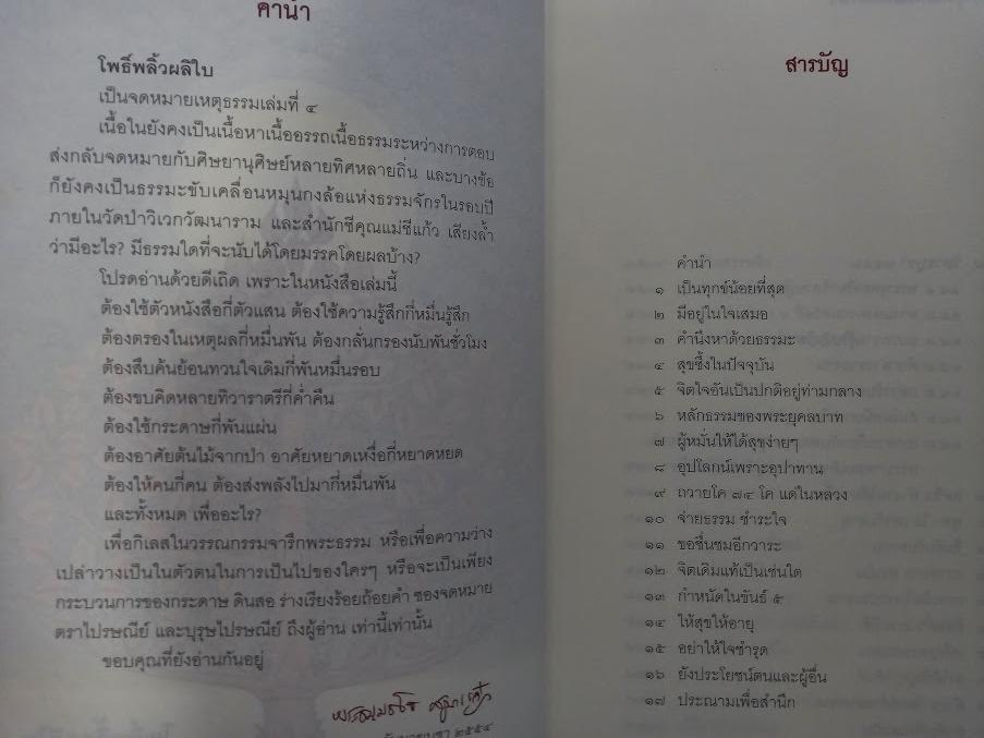 หลวงปู่จาม มหาปุญโญ วัดป่าวิเวกวัฒนาราม จ.มุกดาหาร (จำนวนรวม 4 เล่ม)
