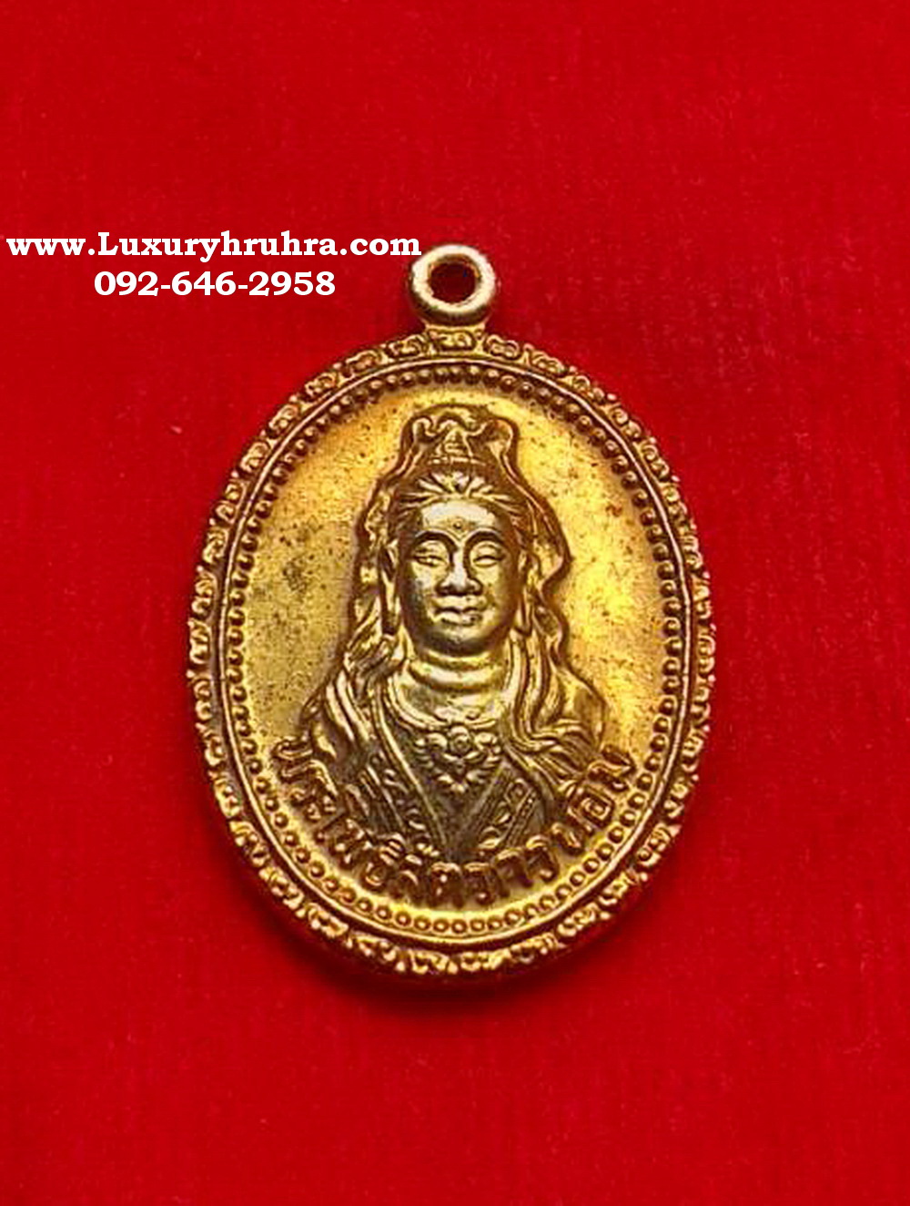 เหรียญพระโพธิสัตว์เจ้าแม่กวนอิมเนื้อกะไหล่ทอง