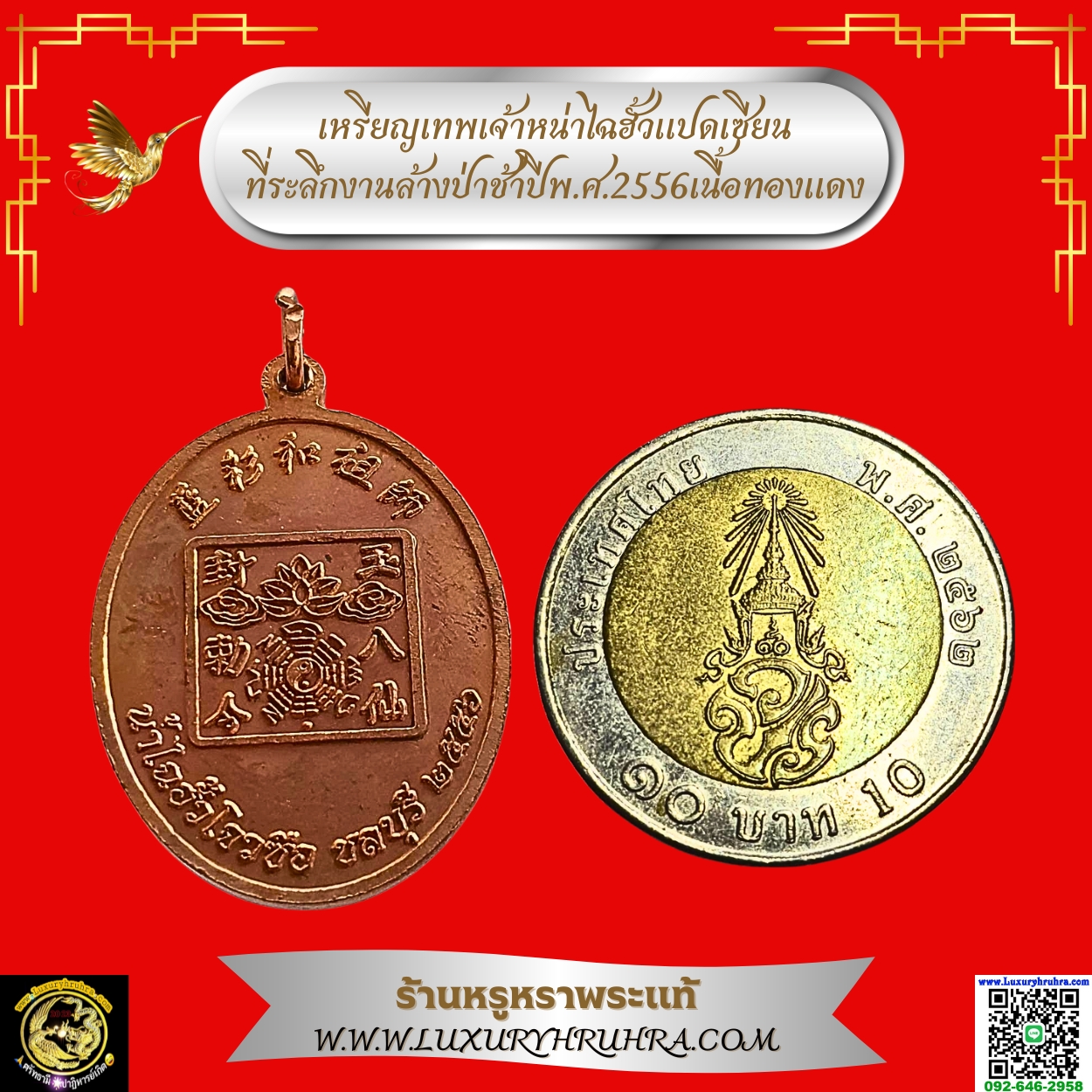 เหรียญเทพเจ้าหน่าไฉฮั้วแปดเซียนที่ระลึกงานล้างป่าช้าปีพ.ศ.2556เนื้อทองแดง