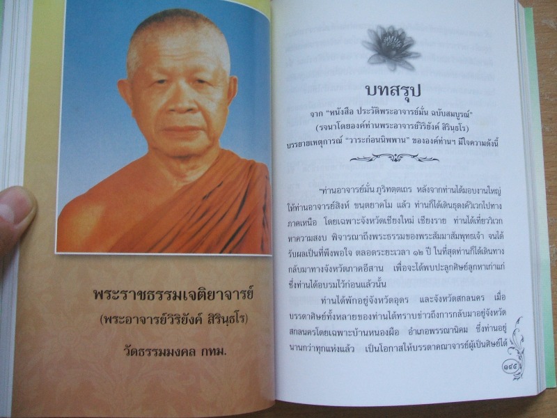 “วาระก่อนนิพพาน” บันทึกการอาพาธ หลวงปู่มั่น ภูริทัตโต วัดป่ากลางโนนภู่ จ.สกลนคร