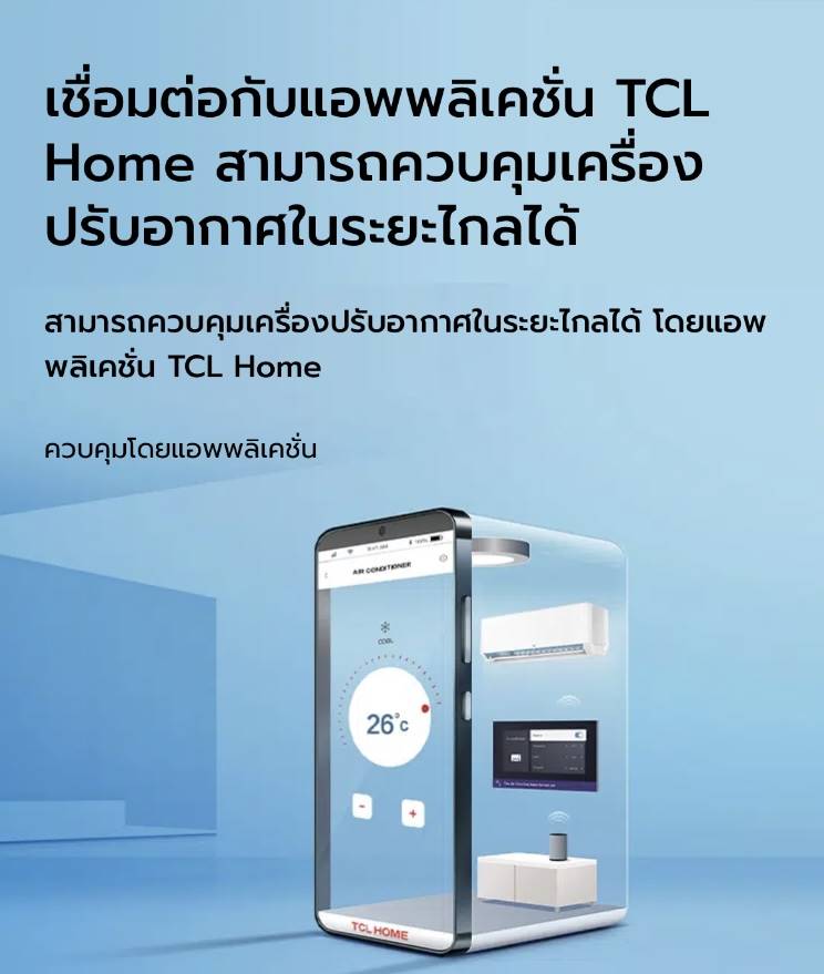 แอร์TCL,แอร์ทีซีแอล,ราคาแอร์TCL,ราคาแอร์ทีซีแอล,ขายแอร์TCL,แอร์TCL inverter,แอร์ TCL อินเวอร์เตอร์,แอร์TCL ใกล้ฉัน,แอร์TCL ดีไหม,แอร์TCL ซื้อที่ไหน,ราคาแอร์TCL,แอร์TCL รังสิต,แอร์TCL ปทุมธานี,แอร์TCL พันทิป,แอร์ราคาส่งTCL,ขายส่งแอร์TCL,แอร์ราคาถูก,