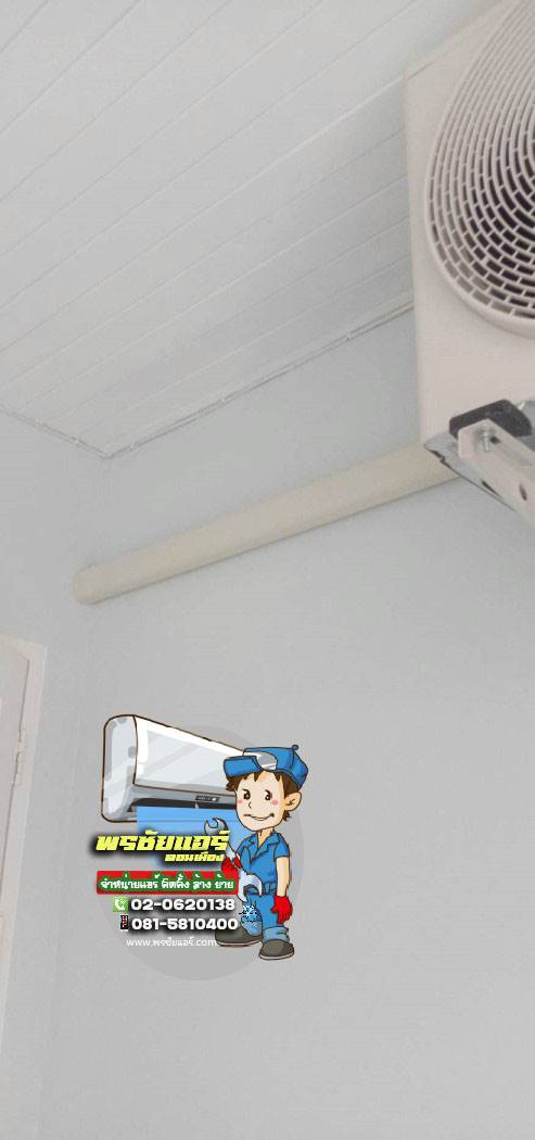 ติดตั้งแอร์ หมู่บ้านอู่ทองเพลส4 ลำลูกกา คลอง 3