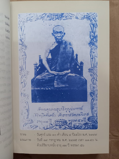 พระอุบาลีคุณูปมาจารย์ (จันทร์ สิริจันโท) วัดบรมนิวาสราชวรวิหาร กรุงเทพ (จำนวนรวม 2 เล่ม)
