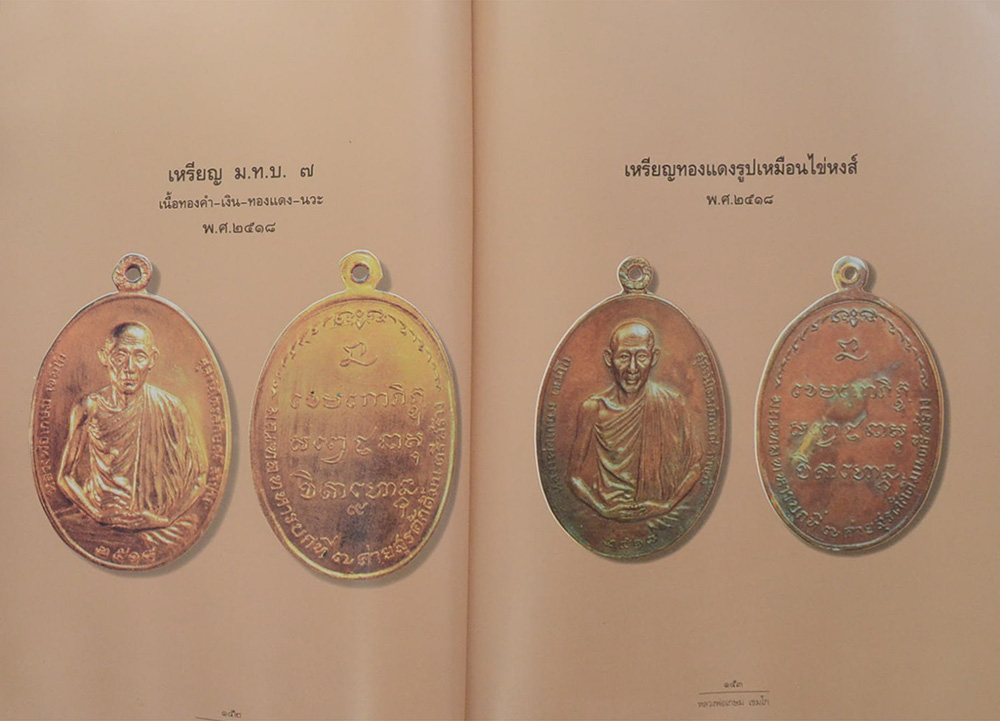 หลวงพ่อเกษม เขมโก สุสานไตรลักษณ์ ลำปาง (พร้อมกล่อง)