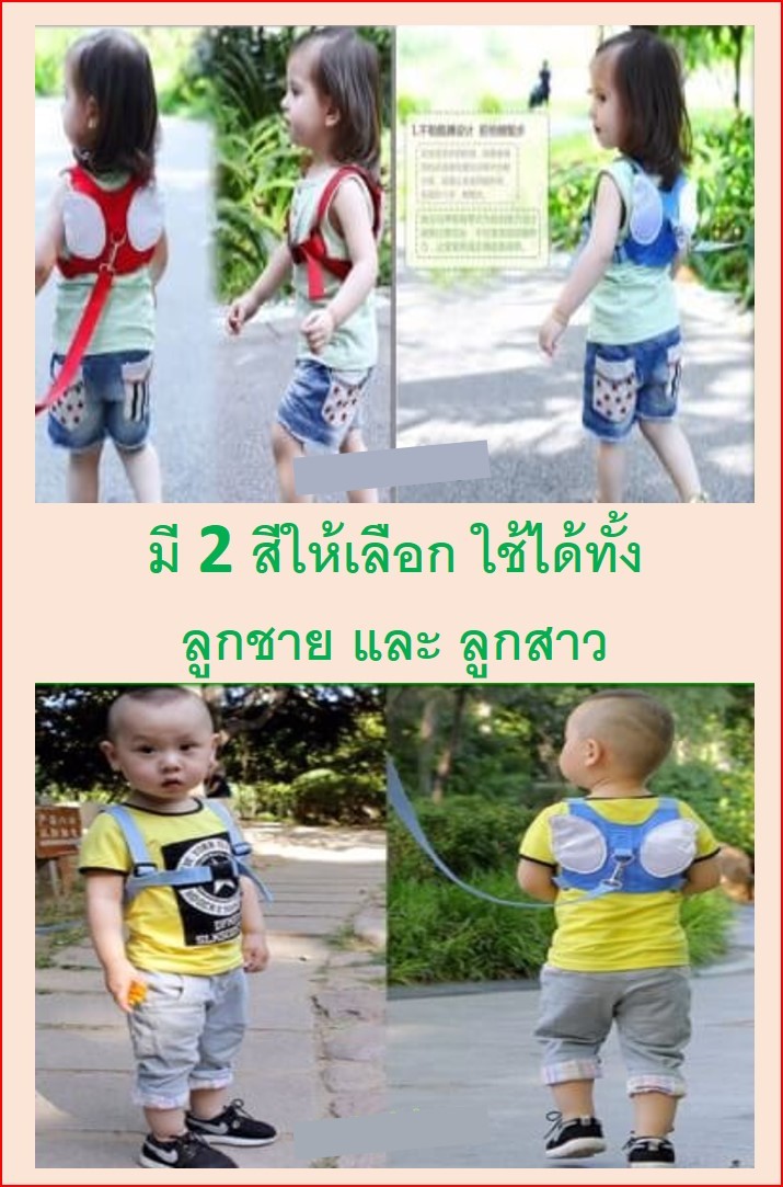 สายคล้องหลังเด็กเล็ก อยู่ใกล้ตัวและสายตา พร้อมส่ง