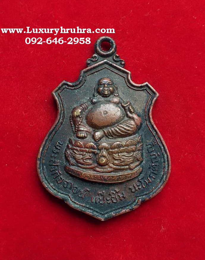 เหรียญพระสังกัจจายน์วัดพันธคีรีจ.นครพนมปีพ.ศ.2548รุ่นรวยไม่เลิกเนื้อทองแดง