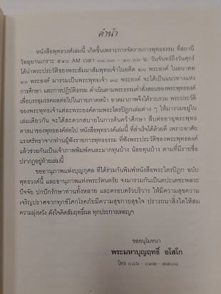 พระไตรปิฏก "ฉบับพุทธวงศ์" ประวัติพระสัมมาสัมพุทธเจ้า 38 พระองค์ เรียบเรียงโดย พระมหาบุญฤทธิ์ อโสโก