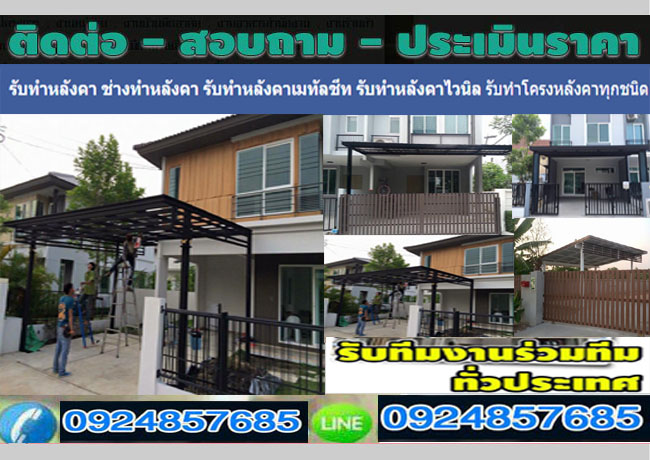 รวมช่างรับเหมา