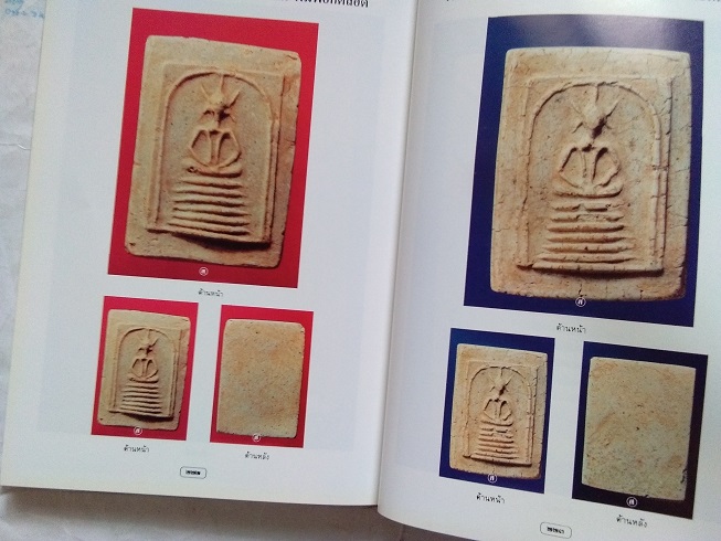 "สุดยอดสามสมเด็จ" โดย สมชาย บุญอาษา (พระสมเด็จวัดระฆัง-บางขุนพรหม-วัดเกษไชโย)