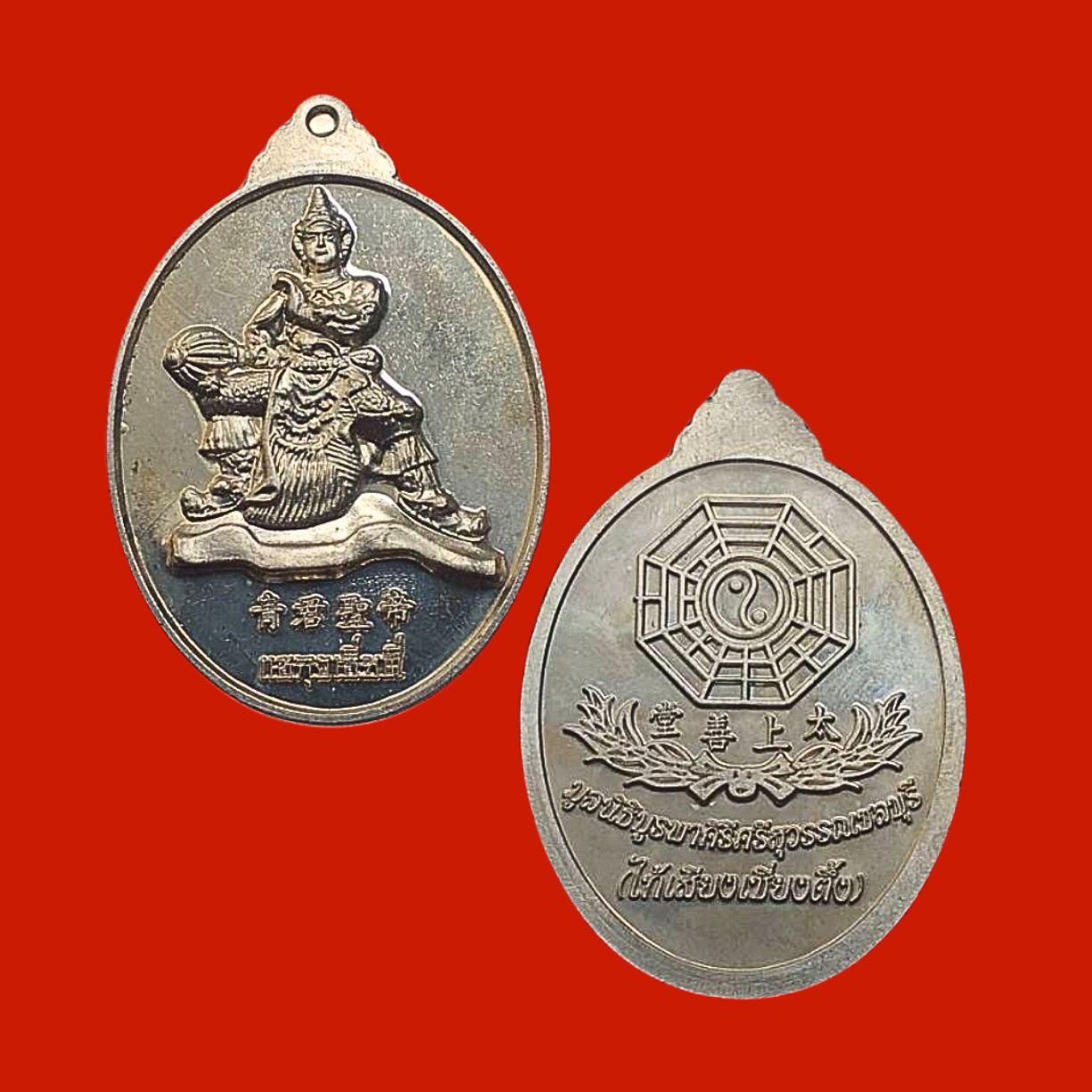 เหรียญองค์แชกุงเซี่ยตี่มูลนิธิบูรพาคีรีศรีสุวรรณ(ไท้เสียงเซี่ยงตึ๊ง)จ.ชลบุรีเนื้ออัลปาก้าชุบนิเกิล