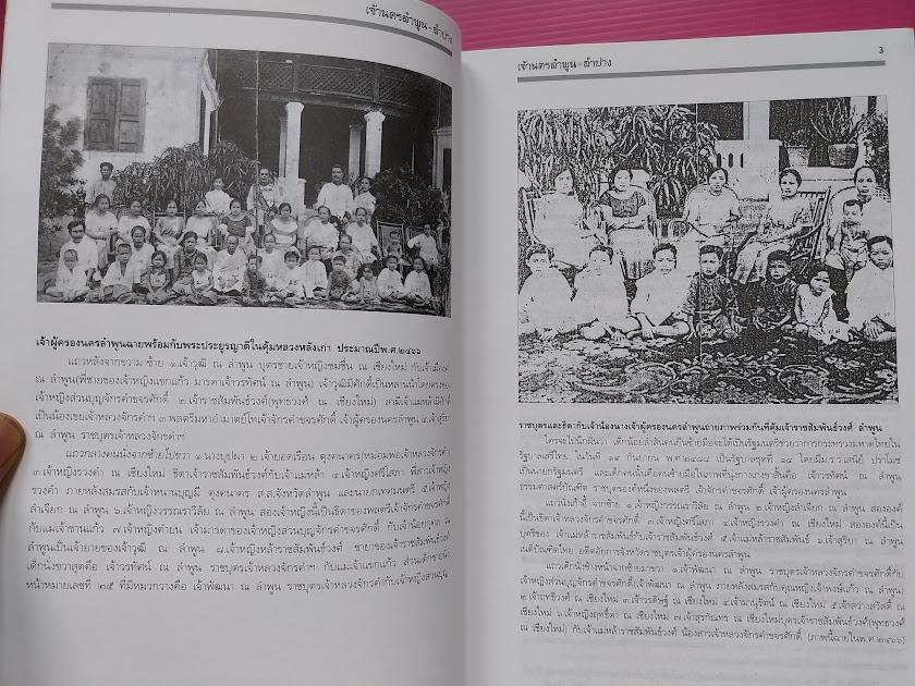 "เพ็ชร์ลานนา” รวบรวมเรื่องราวต่างๆ ของเมืองเชียงใหม่ไว้อย่างมากมาย รวบรวมและเรียบเรียงโดย ปราณี ศิริธร ณ.พัทลุง