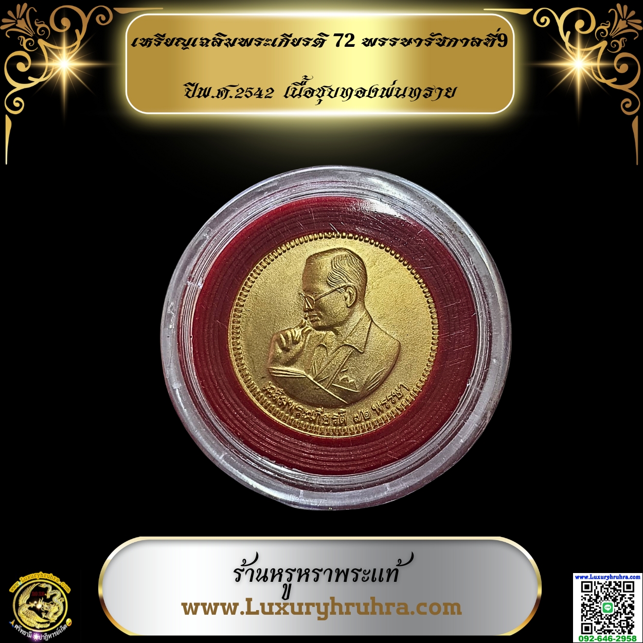 เหรียญเฉลิมพระเกียรติ 72 พรรษารัชกาลที่9 ปีพ.ศ.2542 เนื้อชุบทองพ่นทราย