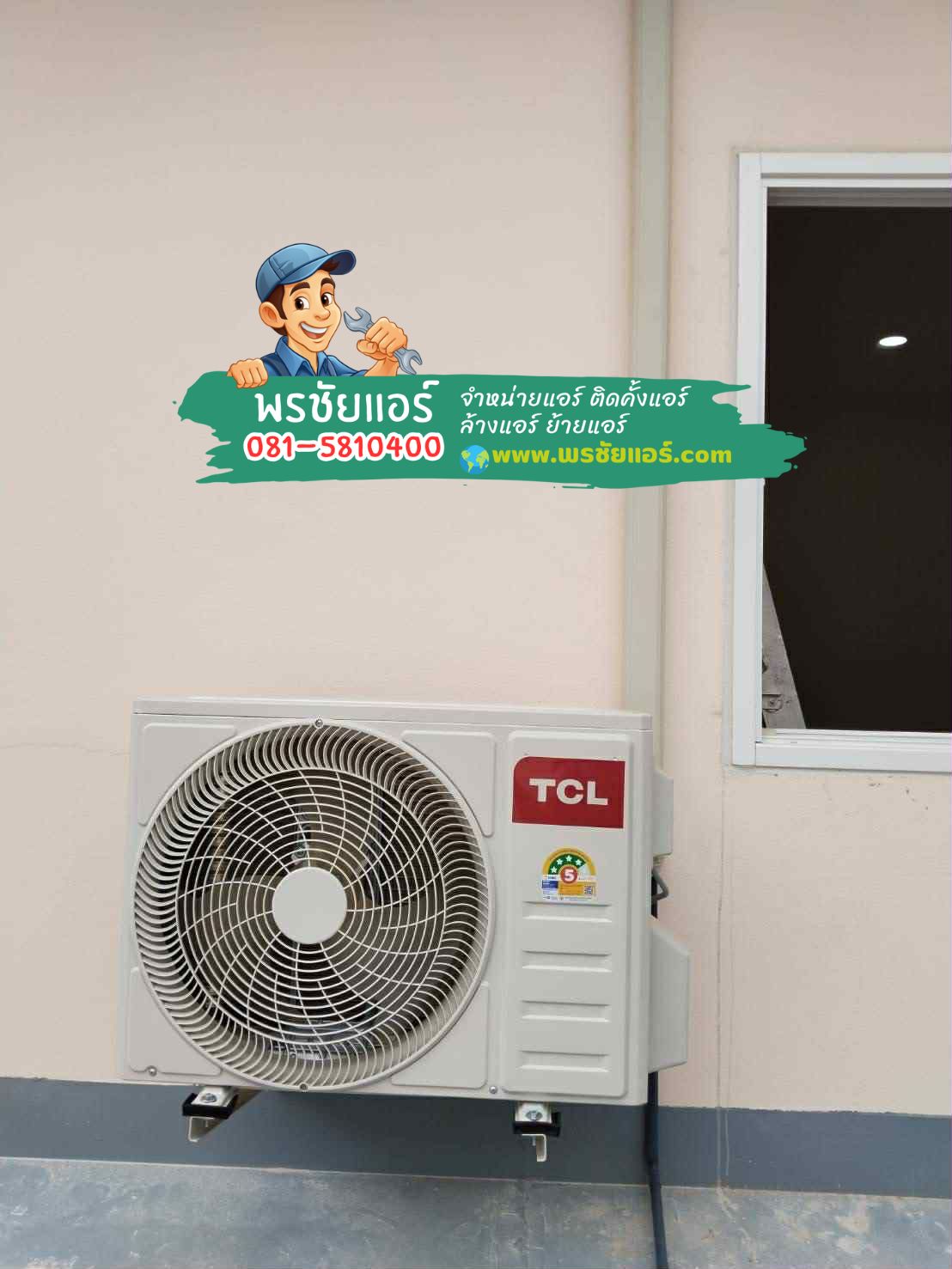 ติดตั้งแอร์ TCL,แอร์บ้านใกล้ฉัน,แอร์ TCL ใกล้ฉัน,ขายแอร์ TCL,แอร์ TCL Voxin,แอร์สั่งงานด้วยเสียง,แอร์ TCL รังสิต,แอร์ TCL ปทุมธานี,แอร์ TCL ธัยฐุรี,แอร์ TCL ลำลูกกา,แอร์ TCL คลองห้า,แอร์ TCL คลองหนึ่ง,แอร์ TCL คลองสอง,แอร์ TCL คลองสาม,แอร์ TCL คลองสี่