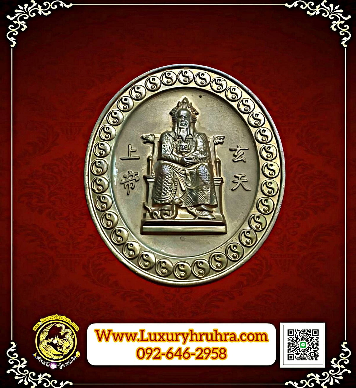 เหรียญองค์ตั่วเหล่าเอี๊ยกงศาลเจ้าพ่อเสือบางแสนจ.ชลบุรีปีพ.ศ.2553รุ่นหนึ่งเนื้อกะไหล่ทอง