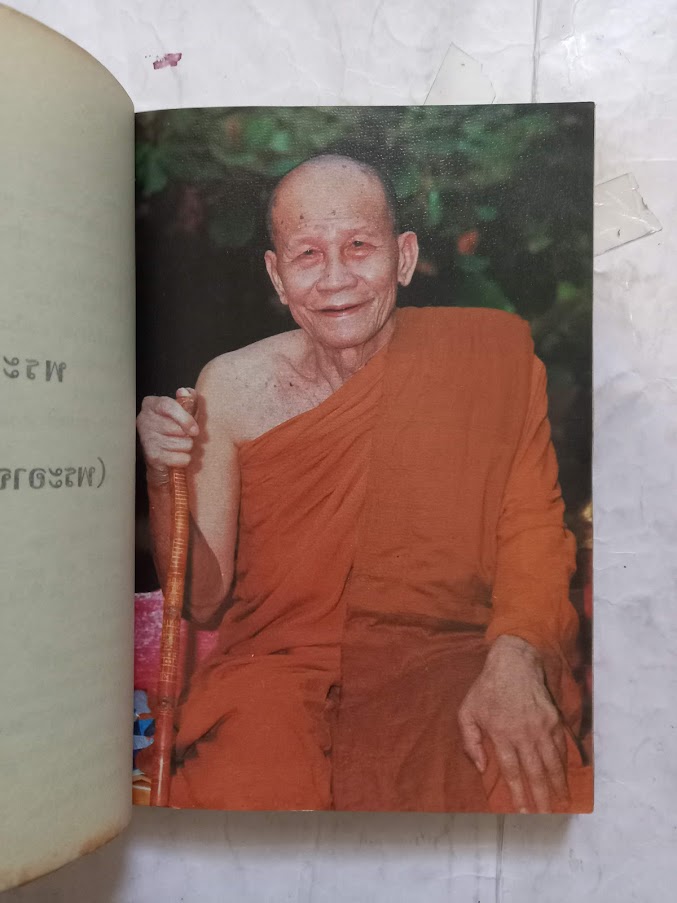 ธรรมโอวาท หลวงปู่คำดี ปภาโส วัดถ้ำผาปู่ อ.เมือง จ.เลย