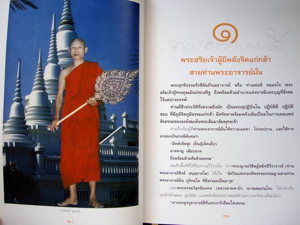 พระอาจารย์ลี ธัมมธโร "พระอริยเจ้าผู้มีพลังจิตแก่กล้า" วัดอโศการาม จ.สมุทรปราการ