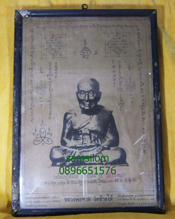 หลวงปู่ทวด วัดช้างให้ รูปพิมพ์ ปี05 ตราวัด ขนาดบูชา แท้ ดูง่าย