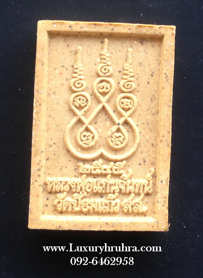 พระเนื้อผงหลวงพ่อแก่นจันทร์วัดป้อมแก้วจ.สมุทรสงคราม