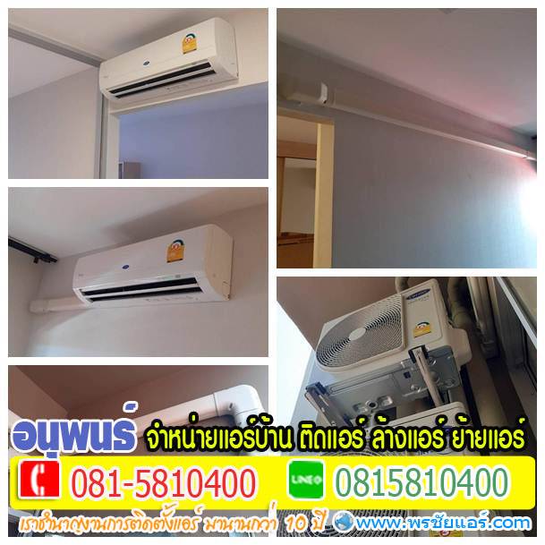 รีวิวติดแอร์ คอนโดพลัม รังสิต อะไลฟ์