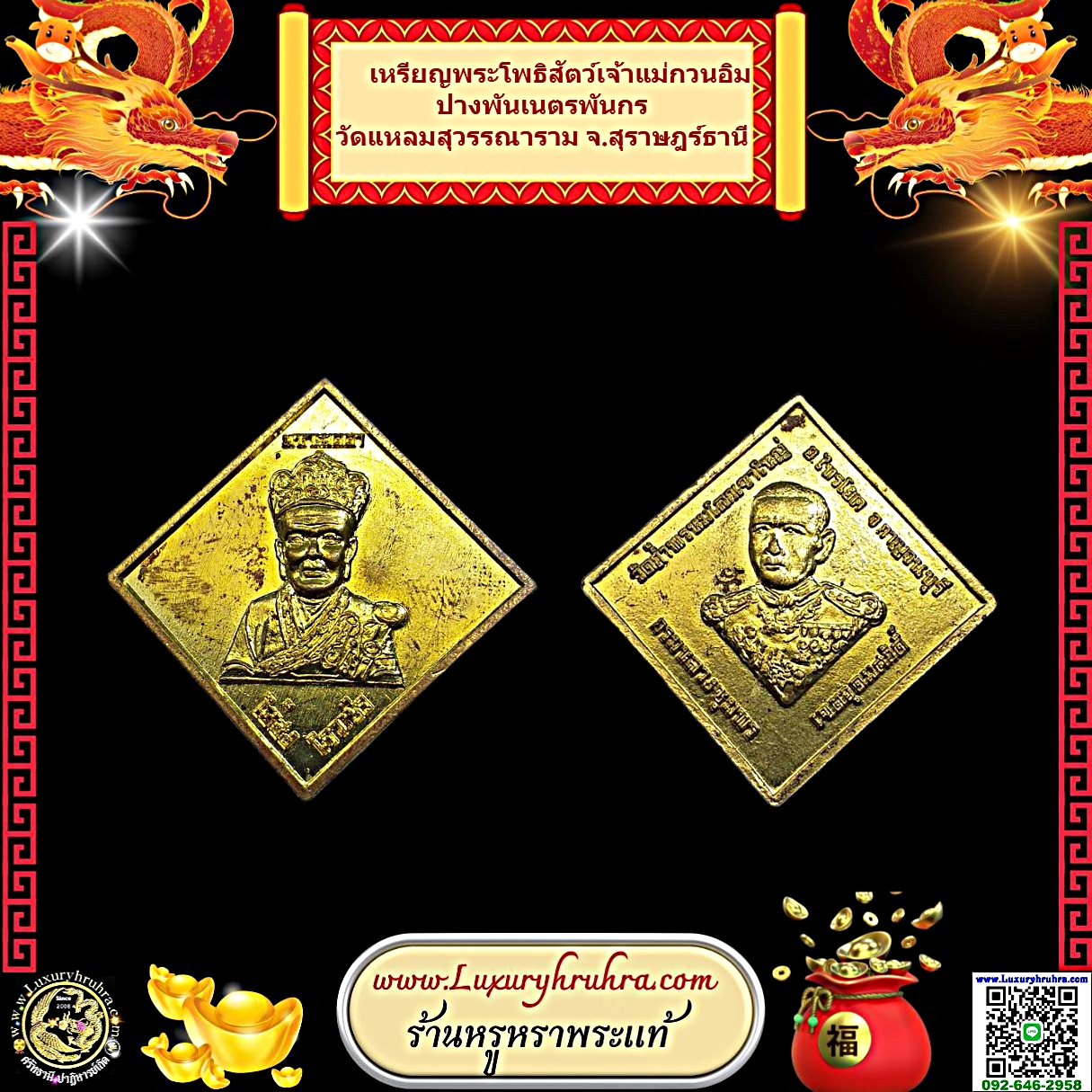 เหรียญองค์ไต้ฮงกงโจวซือด้านหลังกรมหลวงชุมพรเขตอุดมศักดิ์วัดถ้ำพรหมโลกเขาใหญ่อ.ไทรโยคจ.กาญจนบุรีเนื้อกะไหล่ทอง