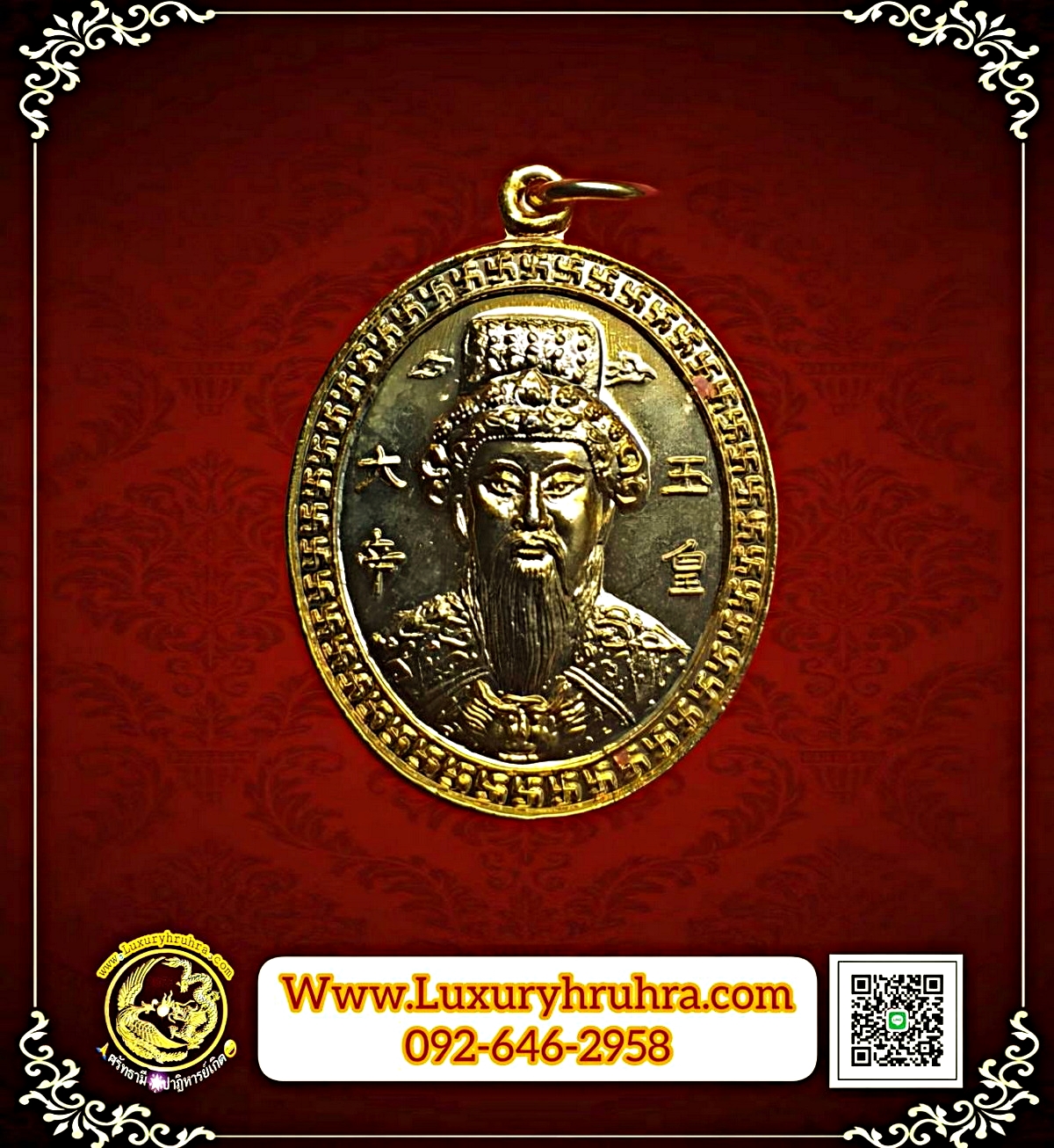 เหรียญศาลเจ้าฉื่อปุ่ยเนี้ยต.บางยี่รงค์จ.สมุทรสงครามเนื้อกะไหล่ทอง