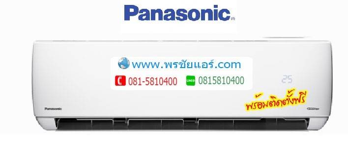 แอร์พานาโซนิค รุ่น Eco Inverter CS-YU12VKT