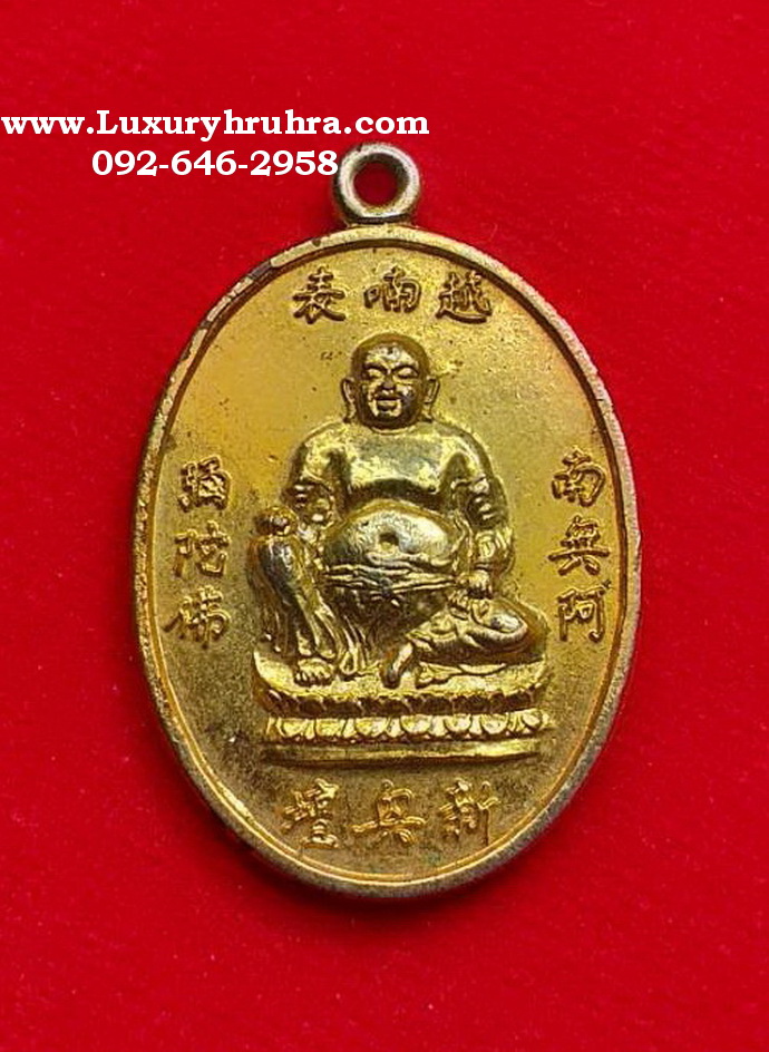 เหรียญพระสังกัจจายน์โรงเจซินเฮงตั้วบางน้ำเปรี้ยวจ.ฉะเชิงเทราปี2522เนื้อกะไหล่ทองหลวงพ่อทองวัดก้อนแก้วอธิษฐานจิต