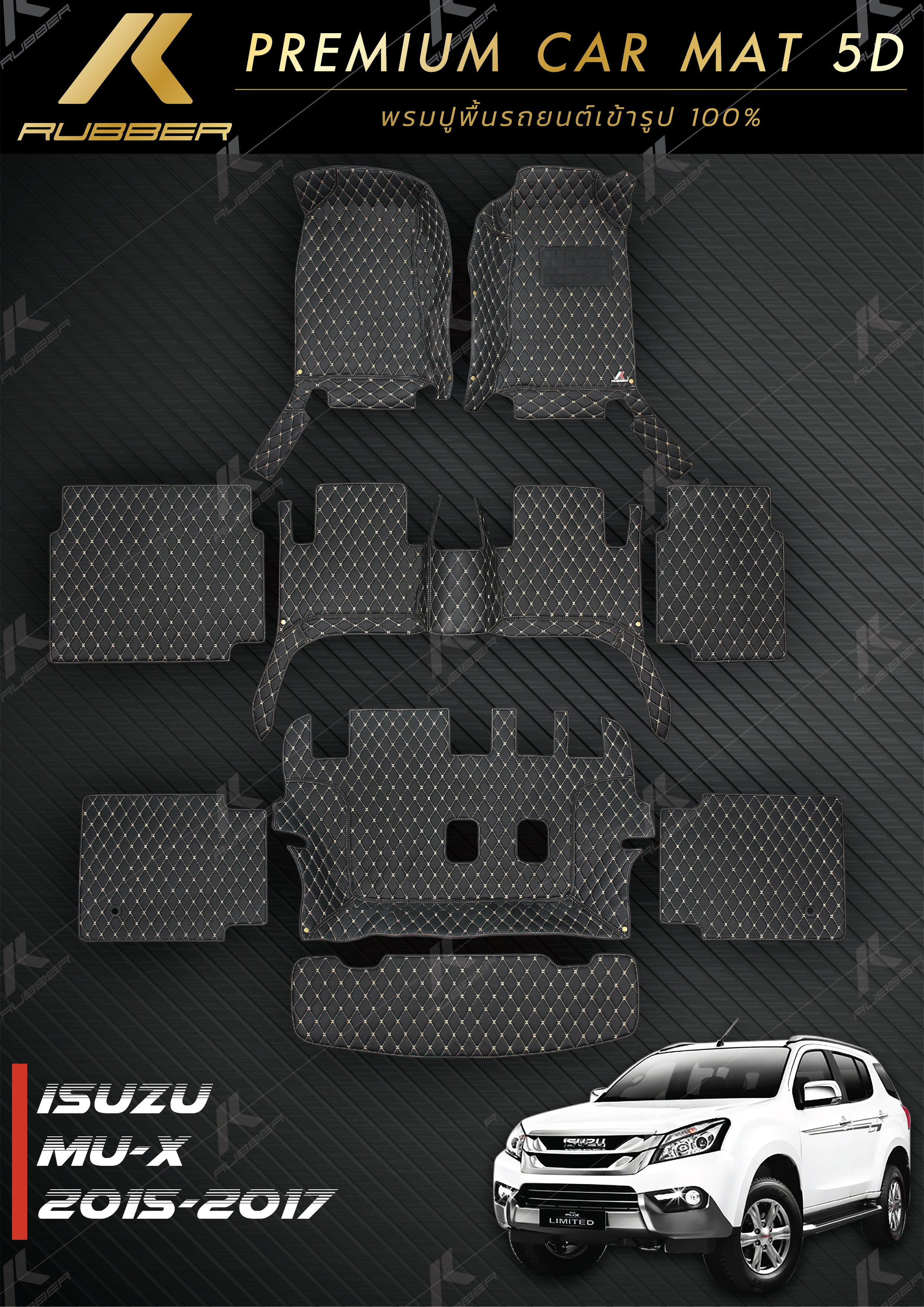 พรมปูพื้นรถยนต์ 5D ISUZU MU-X