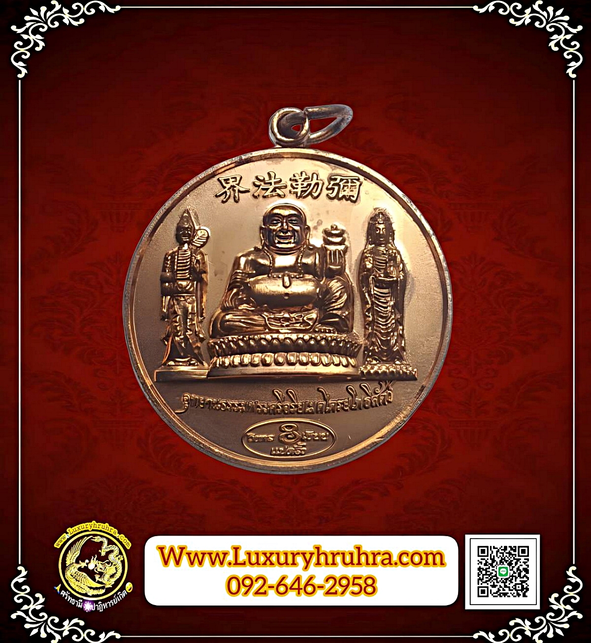 เหรียญพระศรีอริยเมตไตรย์มูลนิธิสว่างธรรมสถานจ.ฉะเชิงเทราปีพ.ศ.2559เนื้อทองแดง