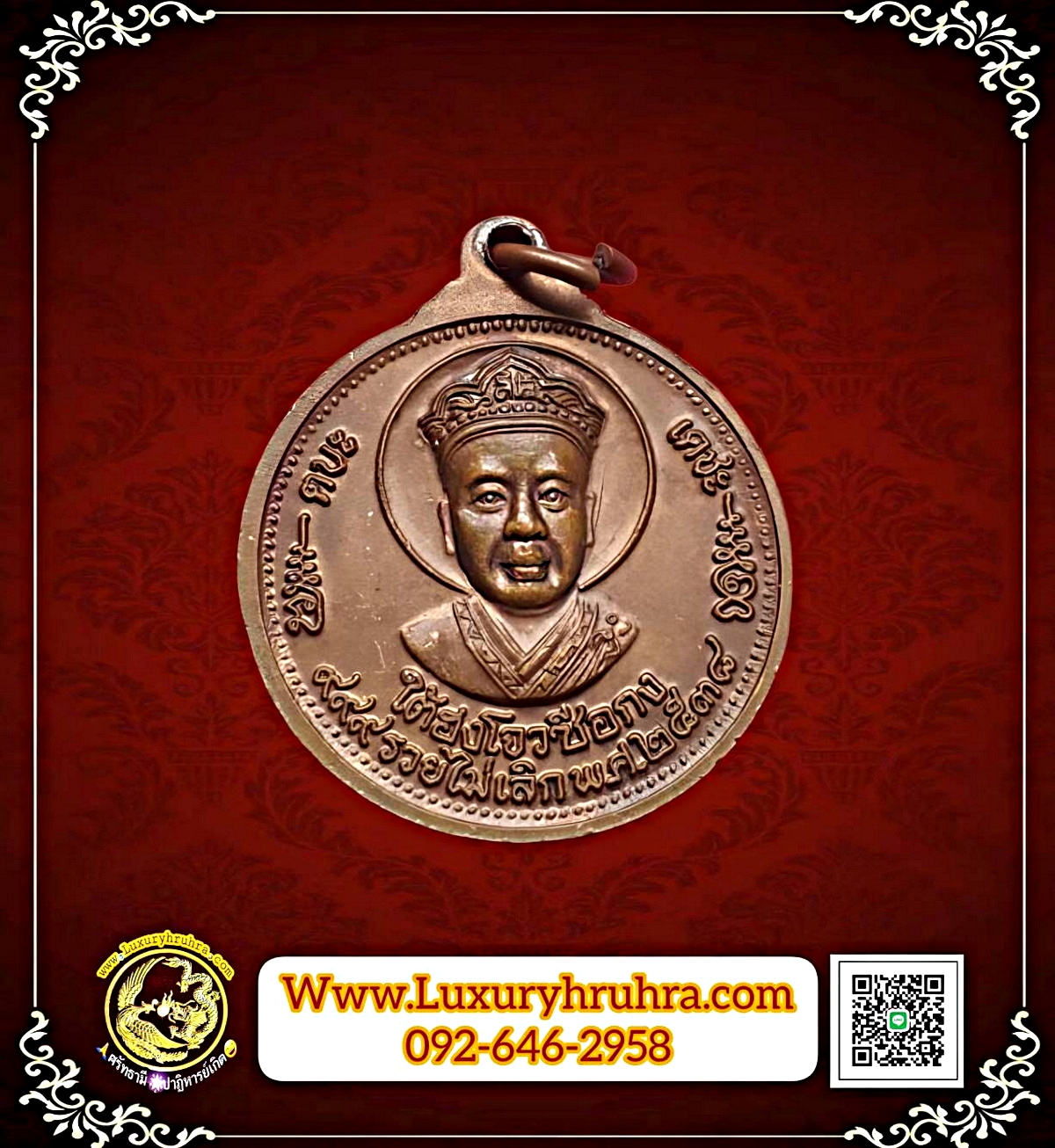 เหรียญพระอนุวัฒน์ราชนิยมฮงเตชะวานิชด้านหลังไต้ฮงกงโจวซือปีพ.ศ.2538เนื้อทองแดง