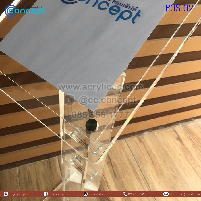 แสตนประชาสัมพันธ์ (POS-02)