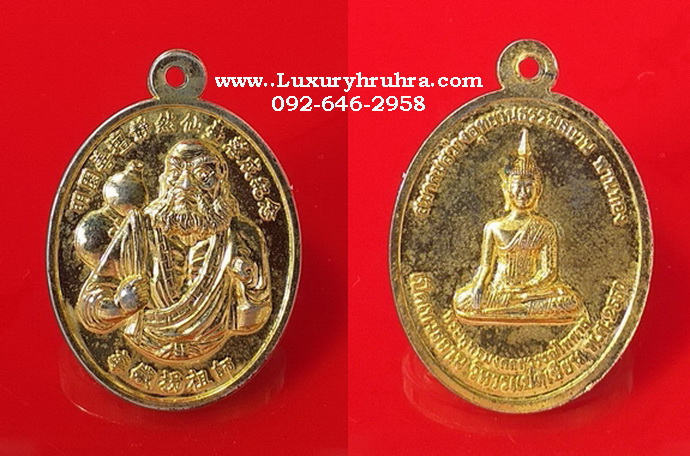 เหรียญเหรียญองค์เทพเจ้าทิไกว้ลี้สมาคมอุทยานสวว่างธรรมสถาน พานทองจ.ชลบุรีปี2550เนื้อกะไหล่ทอง