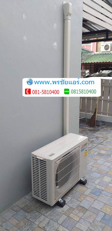 ติดตั้งแอร์ หมู่บ้านพฤกษา12 คลองสาม รังสิตนครนายก