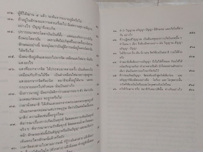 "ประมวลแนวปฏิบัติธรรม และปุจฉาวิสัชนาในประเทศ" หลวงปู่เทสก์ เทสรังสี วัดหินหมากเป้ง จ.หนองคาย