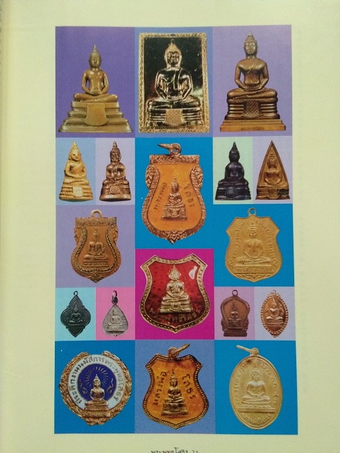 หนังสือสารานุกรมภาพ วัตถุมงคลยอดนิยม พระพุทธโสธร เรียบเรียงโดย คีโท ถั่วทอง
