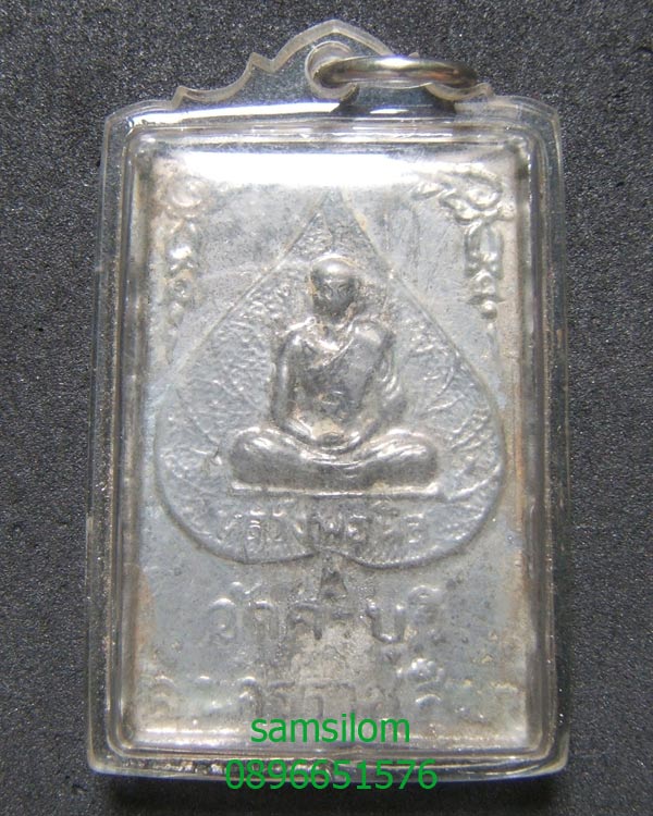 หลวงปู่นิล วัดครบุรี พิมพ์ใหญ่ แผ่นตะกั่ว รุ่นสอง สวย ยันต์น้ำเต้า กรอบ