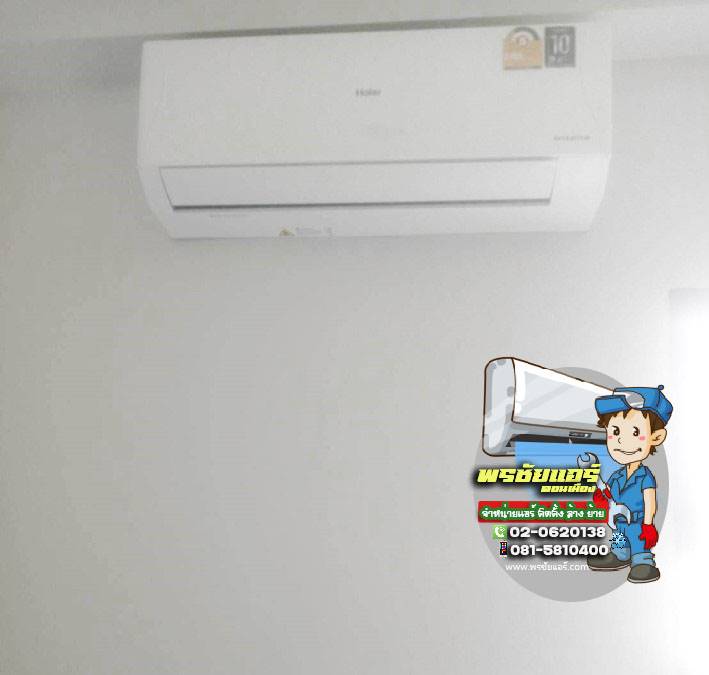 ติดตั้งแอร์ แถวลาดพร้าว กรุงเทพ