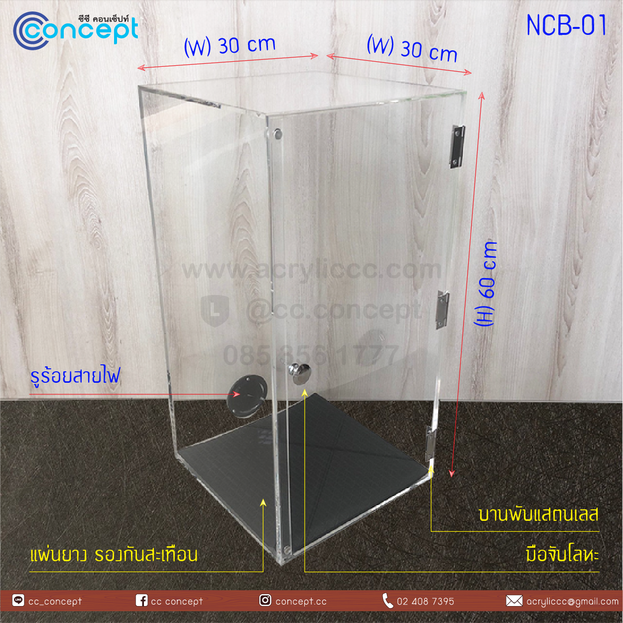 ตู้เก็บเสียงเครื่องปั่น (NCB-01A)