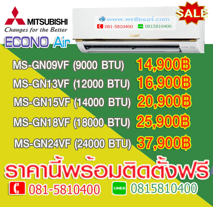 แอร์บ้านราคาถูก