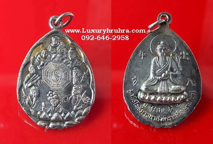 เหรียญแปดเซียนด้านหลังองค์ไท้เสียงเล่ากุงมูลนิธิภาวนาโพธิสงเคราะห์สะพานใหม่เนื้อเงิน
