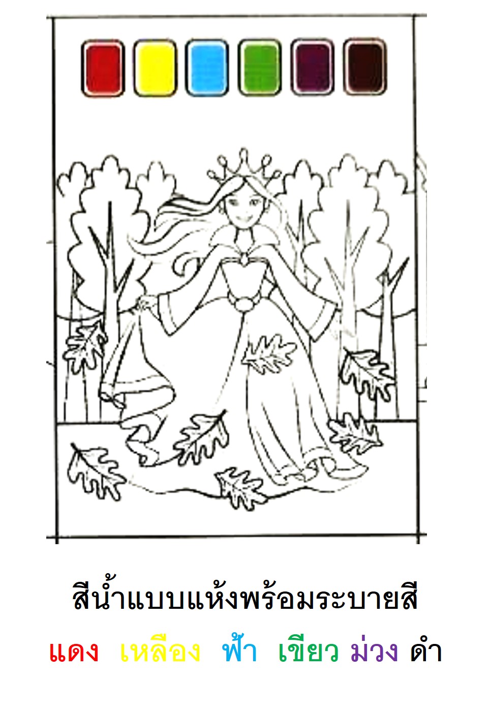 ภาพวาดและสีน้ำพร้อมระบายพร้อมส่ง ขนาดกระดาษA4