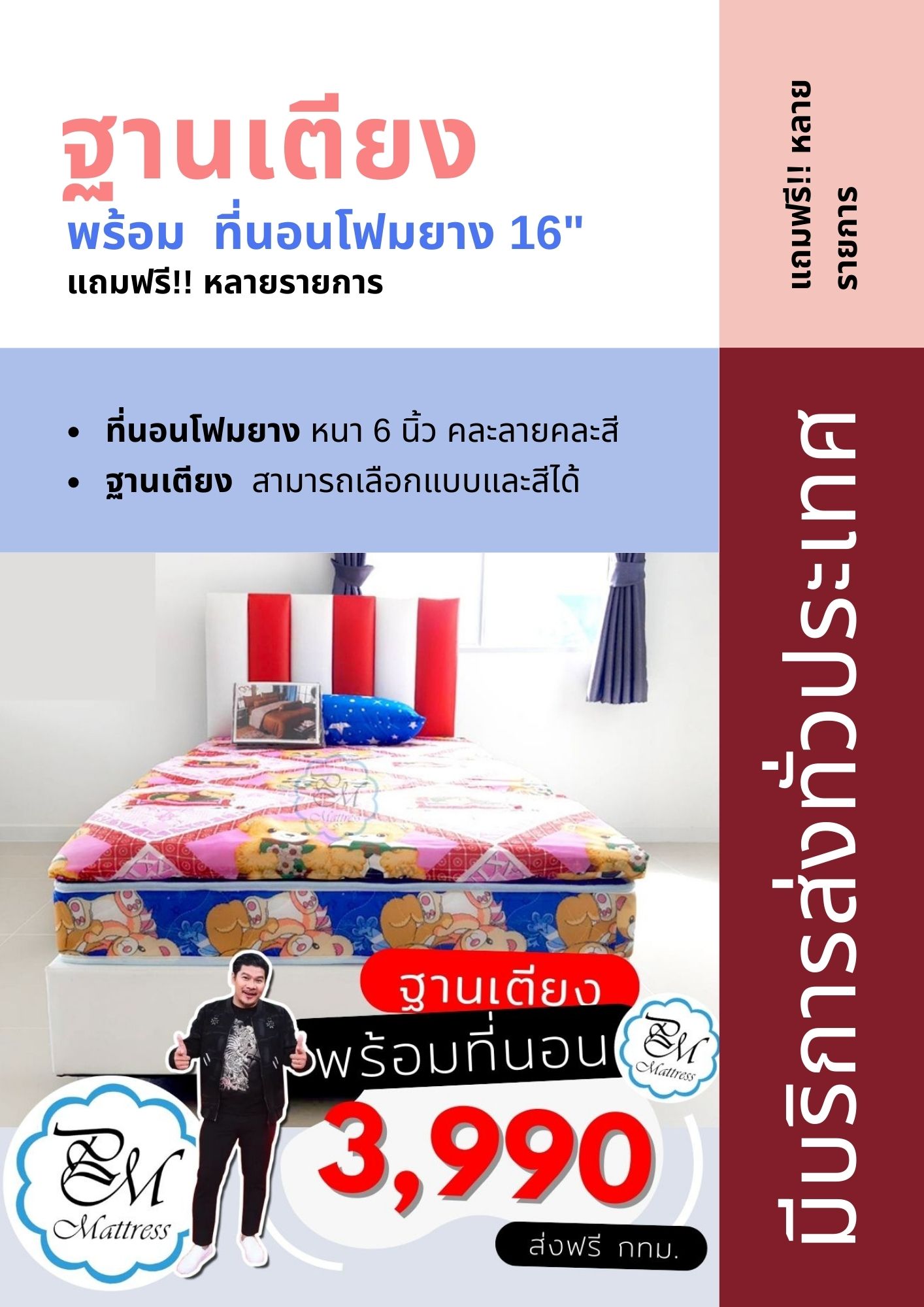 ที่นอนพร้อมฐานเตียง ฟรีทอปเปอร์ ฟรีหมอน ฟรีผ้าปู ขนาด 3.5 ฟุต