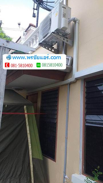 ติดตั้งแอร์ บ้านมัณฑนา พระยาสุเรนทร์
